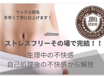 ウルティモ(ultimo)