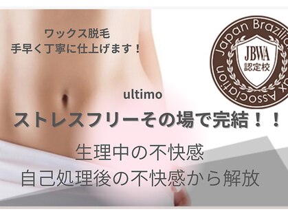 ウルティモ(ultimo)の写真