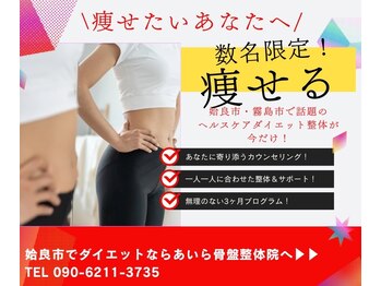 あいら骨盤整体院