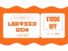 ３月限定当日予約のみ★LEDマツエク120本￥7000 ★1ヶ月以内オフ無料