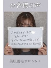 エスプラス エヌプラス(S+/N+)/お客様の声