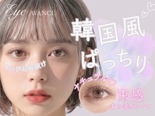 アイアヴァンス あべのルシアス店(Eye AVANCE)の雰囲気（根本から立ち上げ瞳に光を♪ 天王寺/阿倍野/パリジェンヌ/パーマ）