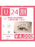 【学割U24割】TSUMUGI限定　フラットラッシュ120本　6,000円→4,000円