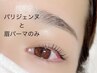 【まつげ＋眉パーマ】上下パリジェンヌ(高濃度TR)＋眉パーマ(メイク付)