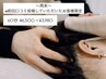 ＊口コミ投稿後ご予約いただいたお客様限定クーポン＊60分コース¥6500→¥3980
