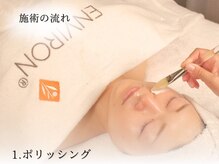 ラウン 京都(ROUN')/エンビロントリートメント