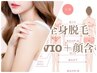 《女性◆IPL脱毛》トーンアップ美白保湿×うる艶★全身脱毛(VIO顔含)￥13600