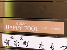 ハッピーフット 銀座店(HAPPY FOOT)/当ビル3階にございます