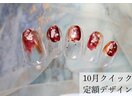 秋のニュアンスネイル/10月定額