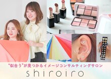 シロイロ(shiroiro)