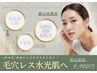 年齢肌も◎韓国発艶ハリ◆毛穴レス水光肌贅沢体験+マッサージ限定価格¥9900