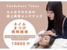 おすすめ!【まつぱorエク100本/ワンカラーネイル/2種同時施術】90分19800円
