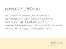 ルーム(room)/眉毛のモチが圧倒的に良いサロン