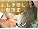 モアフェイス 池袋店(More Face)の写真/頑張った私にご褒美！よもぎ蒸し+小顔矯正で美肌、驚きの相乗効果☆よもぎ蒸し+オイルボディのコースも◎