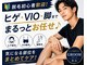 グルーム(GROOM)の写真/【脱毛初心者歓迎】身だしなみ脱毛で第一印象アップ!ヒゲ・VIO・脚までまるっとお任せ♪蒸れ・匂い対策も◎