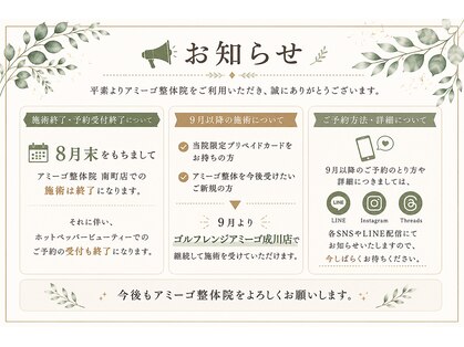 アミーゴ整体院の写真