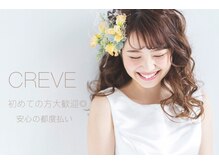 クレーヴ(CREVE)
