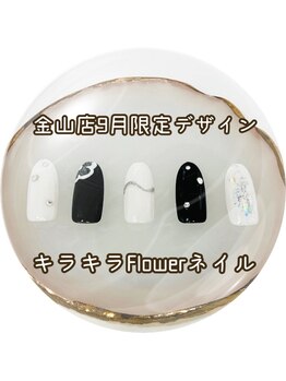 はあとねいる 金山店/限定デザイン　¥3,850