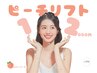 韓国最新サーマジ【ピーチリフト】桃のようなきゅっとしたハリ肌へ！¥12,000