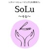 SoLu福生店【そる福生店】～シェービング・ほぐし・ブライダル～ロゴ