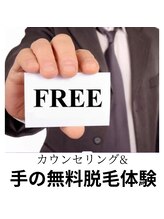 CDF 赤坂/手の無料脱毛