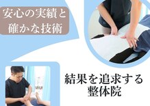 ベスト整体院(Best整体院)