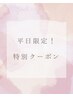 平日限定 12時～15時までのご来店ご予約☆パリジェンヌorまつ毛パーマ￥4000