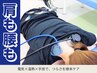 《整骨》　リピーター様続出！【慢性の痛み改善】　全身調整スペシャル　75分