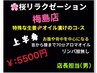 【生姜アロマで芯から温まる、上半身集中マッサージ】心身ともリセット７０分