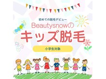トータルエステサロン ビューティースノー 恵比寿店(Beauty Snow)