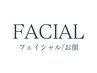 フェイシャルクーポンはこちらから↓