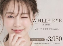 WHITE EYE 宜野湾(宜野湾市)