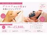 デコルテ艶肌美人★リフトアップ効果倍！フェイスマッサージ＆MDNASKIN 90分