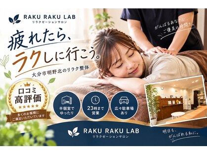 ラクラクラボ 明野店(RAKURAKU LAB)の写真