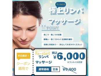 リスタート(Re-start)