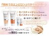 【サロンケア1回無料】エンビロンデビュー応援コース♪￥18,370（化粧品代）