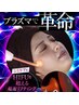 【基本コース】プラズマフェイシャル☆超速小顔＆リフトUP
