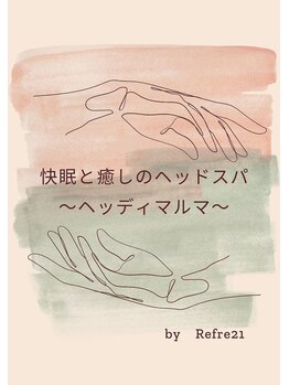 ヘッディマルマ/【サロン案内】