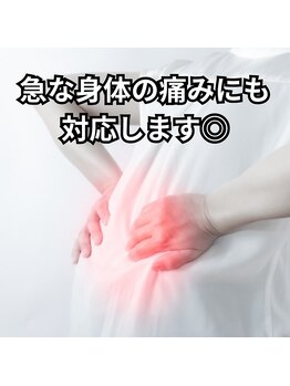 やけの鍼灸整骨院/急な痛みもお任せください!