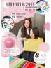 【6月13日29日限定★】パーソナルカラー診断+フェイシャルエステ★￥12,000