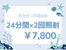 【8月限定☆人気No.1◎】Wホワイトニング16分×2回照射¥9,960→¥5,400