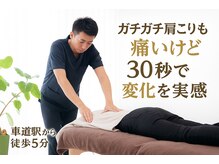 整体院 颯(HAYATE)