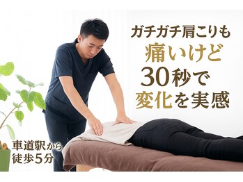 整体院 颯(HAYATE)