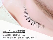 経験豊富なアイリストがまつ毛のお悩み解消[まつげパーマ/銀座]