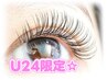 【U24★土日祝OK】マツエク120本￥6,500→￥4800！※オフ代別途