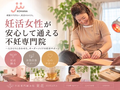 來花 福岡天神店(kohana)の写真