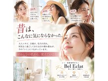 ベルエクラ(Bel Eclat)