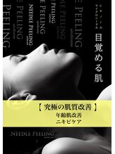 ベル(Belle)/マイクロニードルピーリング導入