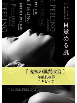 ベル(Belle)/マイクロニードルピーリング導入