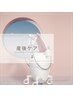 【エンダモロジー産後ケア】産後ケアコース30分